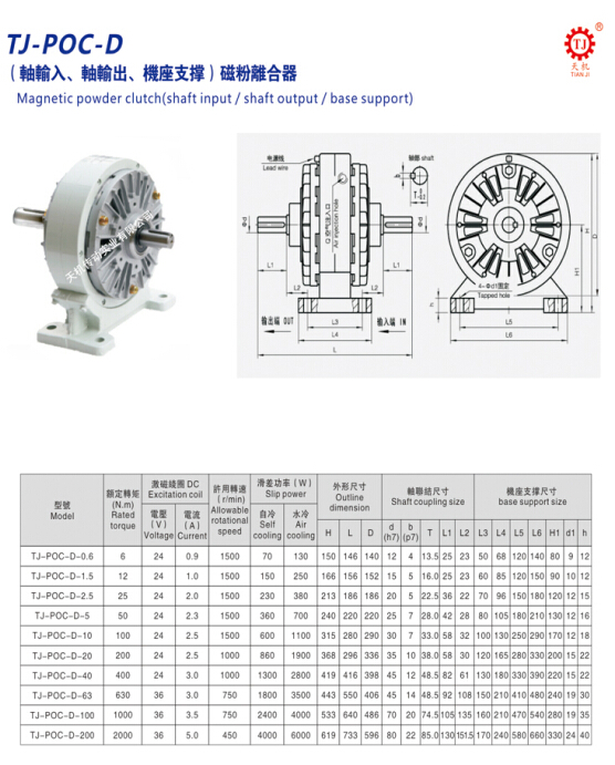雙軸機座支撐磁粉離合器參數表