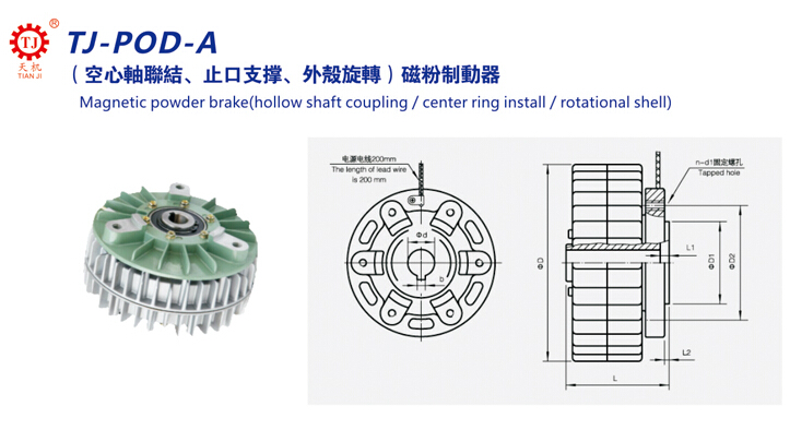 外殼旋轉磁粉制動(dòng)器