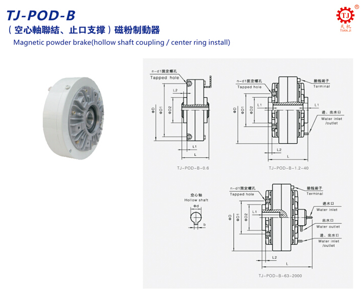 內旋轉磁粉制動(dòng)器