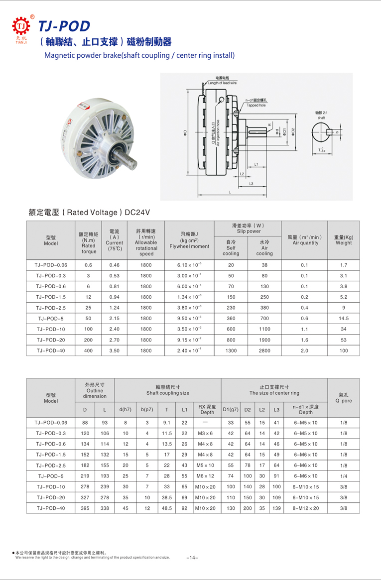 磁粉制動(dòng)器規格參數圖